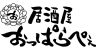 北見じまん村内に2021年7月20日NEOopen♪